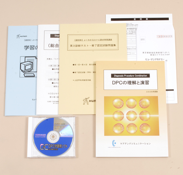 DPC請求事務講座 DPC請求事務講座