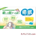 【送料無料】癒しの眠りへと誘う『癒眠(ゆ〜みん)マット』