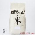 【定期購入・送料無料】健ちゃんちの米 白米 10kg