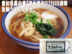 きぬあかり細うどんつゆ付