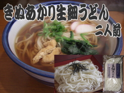 きぬあかり細うどん