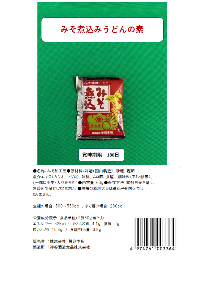 みそ煮込みうどんの素