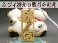 ストラップ 透かし彫り木札