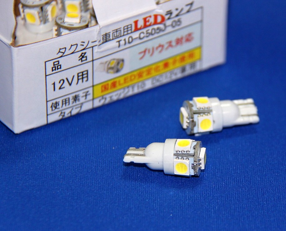 LEDウエッジ球　T-10仕様 クラウン前席灯、マスター灯など