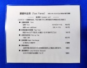 料金表 ラミネート加工済 初乗1.0km ￥500 迎車料金500円 東京都区内（特別区・武三地区）
