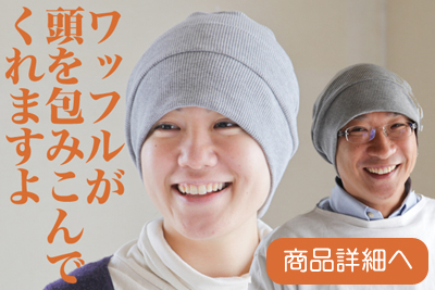 医療用帽子 2040 杢グレーだんだん帽子