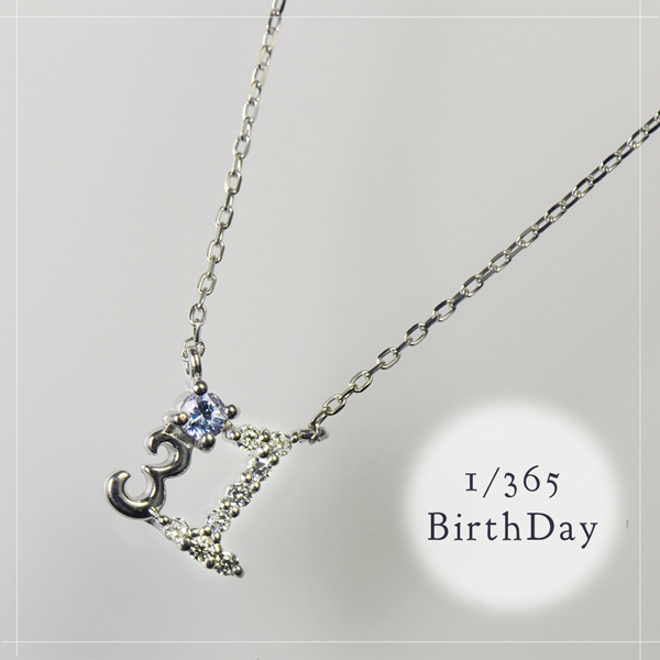 ◆受注生産商品◆1/365バースデーネックレス【365birthday】
