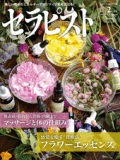 セラピスト2012年 2月号