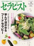 セラピスト2012年 4月号
