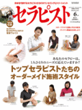 セラピスト2012年 6月号