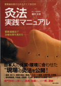 ����蝹�դΤ���Υ�����BOOK����ˡ�����ޥ˥奢��