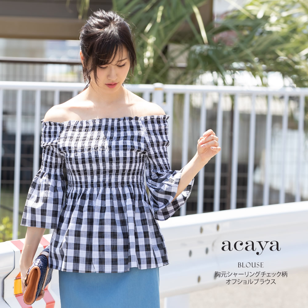 胸元シャーリングチェック柄オフショルブラウス 【acaya　アカーヤ】 tocco closet(トッコクローゼット) Collection　 オンライン限定販売