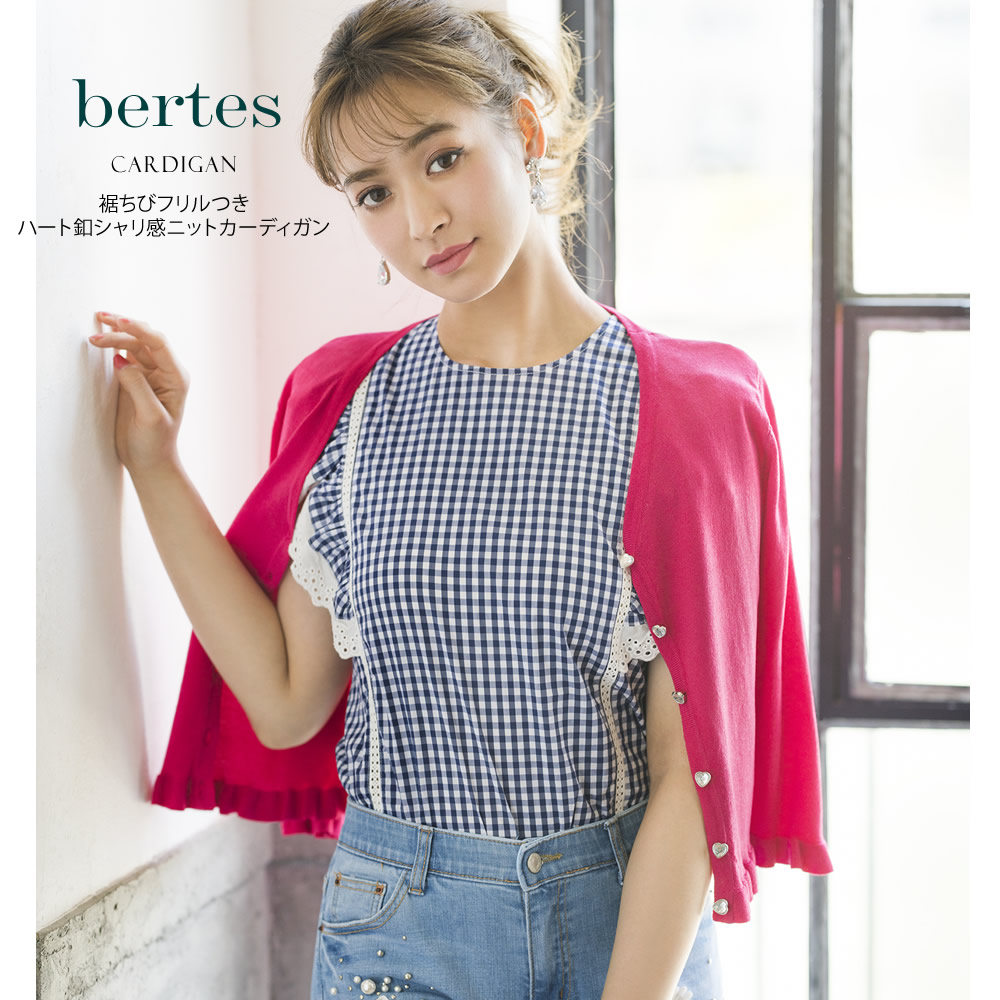 裾ちびフリルつきハート釦シャリ感ニットカーディガン 【bertes　バーティス】 tocco closet (トッコクローゼット) Collection 野崎萌香さんはローズピンク着用