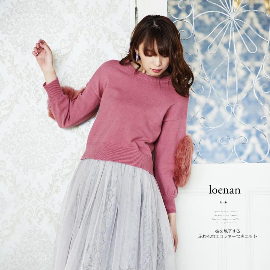 彼を魅了するふわふわエコファーつきニット 【loenan　ロイナン】 tocco closet(トッコクローゼット)  宮田聡子さんピンク着用 *特別価格商品につき返品/交換/キャンセル/配送日指定不可/ラッピング不可