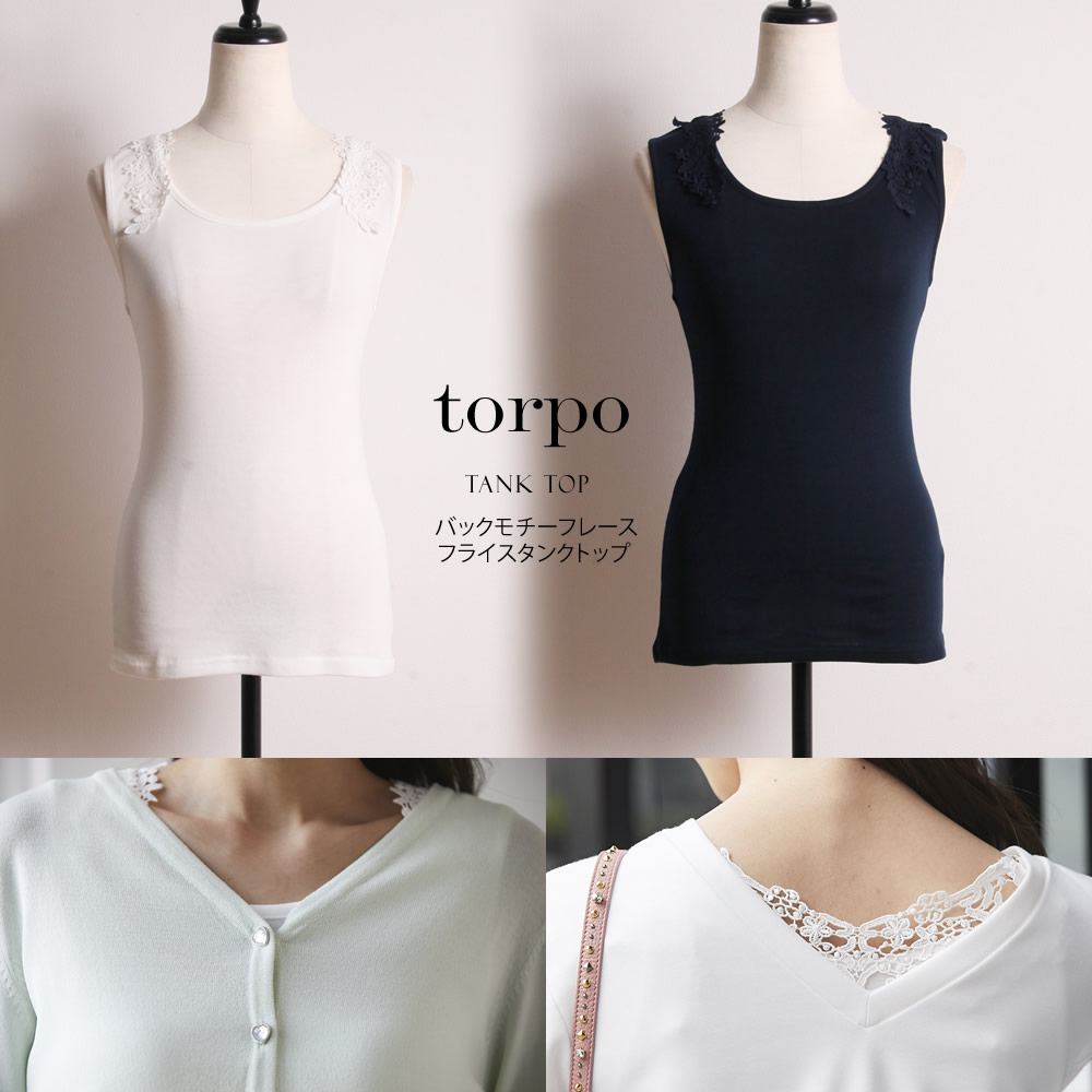 バックモチーフレースフライスタンクトップ 【torpo　トーポ】 tocco closet (トッコクローゼット) Collection