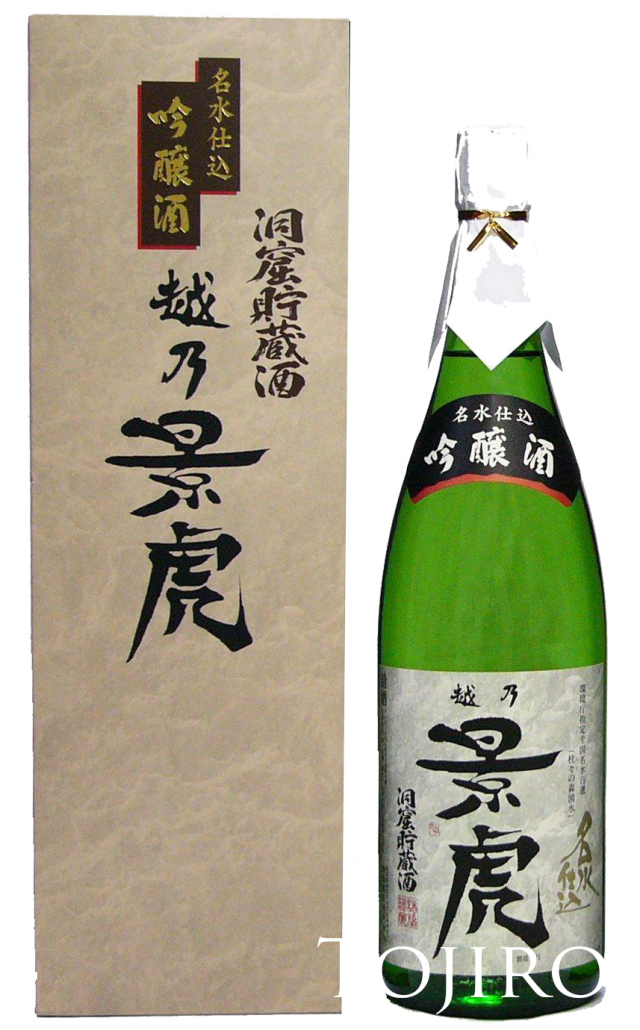 越乃景虎 洞窟貯蔵 吟醸