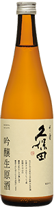 久保田　千寿　吟醸生原酒