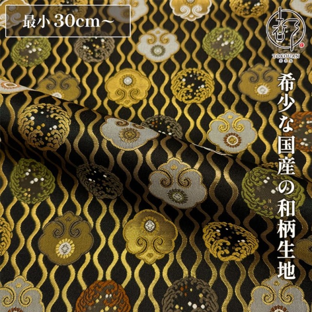 和柄 生地 金襴生地 京都 西陣織 立涌に宝相華文 (黒) 10cm単位 切り売り