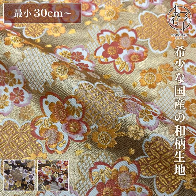 【新色 (黒・赤) (桑染) 追加!】和柄 生地 金襴生地 京都 西陣織 花小紋桜 (全3色) 10cm単位 切り売り