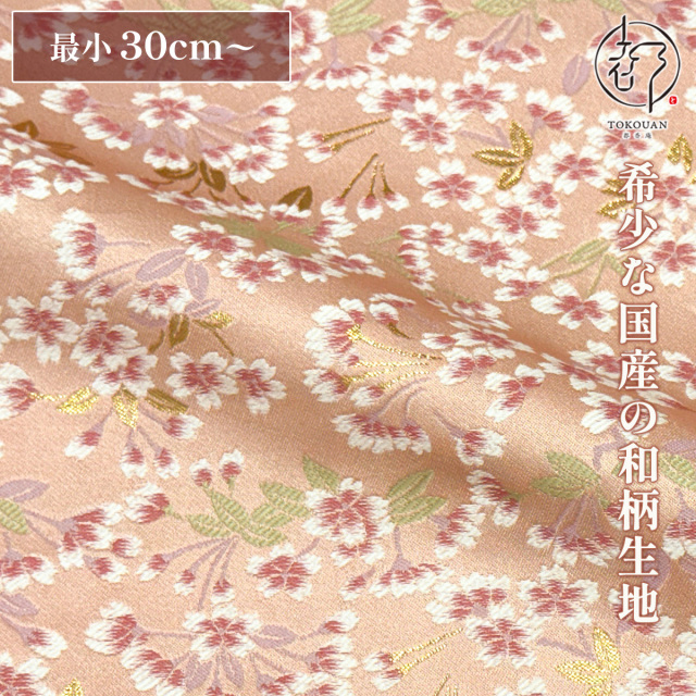 和柄 生地 金襴生地 京都 西陣織 優桜流麗文 (さくら) 10cm単位