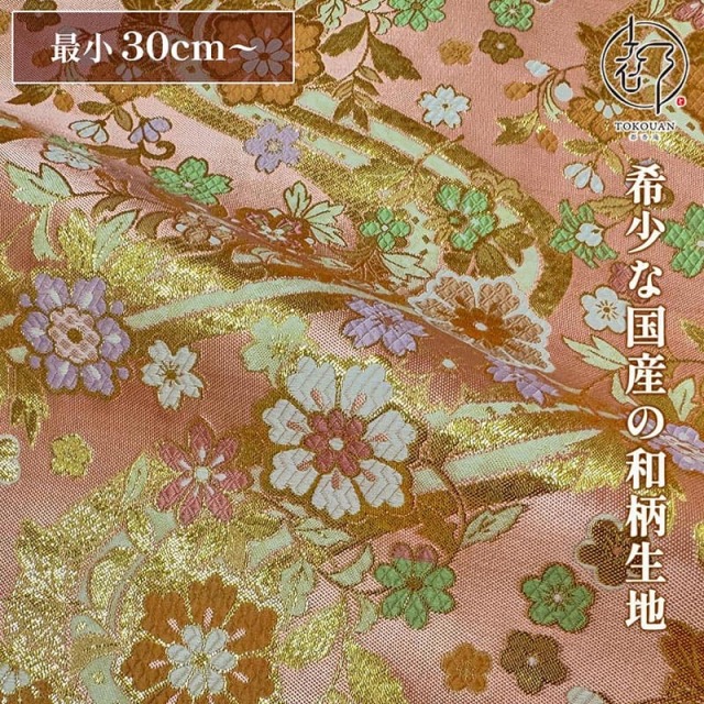 【在庫限り】和柄 生地 金襴生地 流水花雅 (鴇色) 10cm単位 切り売り