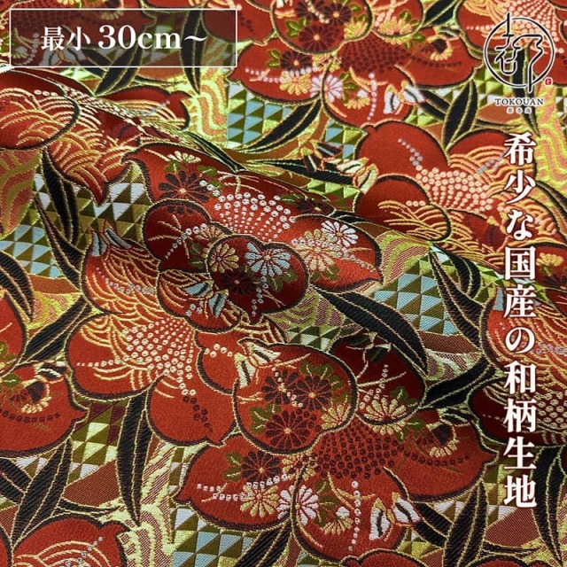 和柄 生地 金襴生地 雛椿 (赤) 10cm単位 切り売り