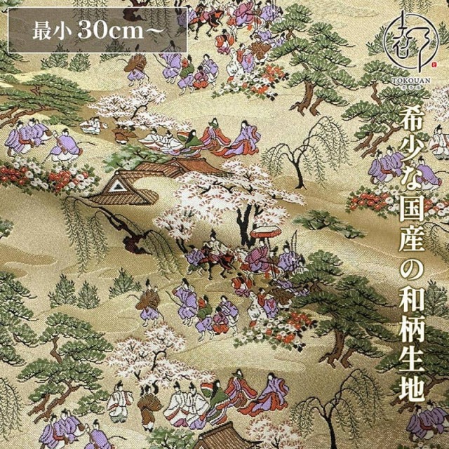 和柄 生地 京都 西陣織 金襴生地 源氏絵巻 (巻の五) 10cm単位 切り売り