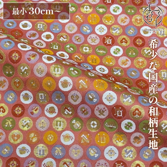 和柄 生地 京都 西陣織 金襴生地 小丸吉祥 (桃) 10cm単位 切り売り