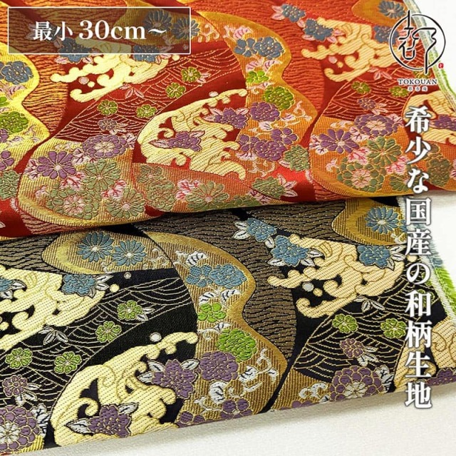 和柄 生地 金襴生地 道長流しに荒磯 (全2色) 10cm単位 切り売り