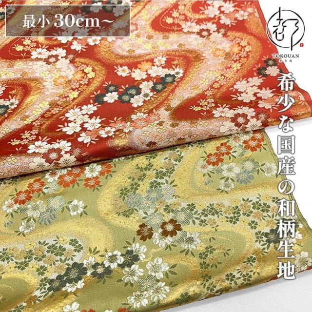 和柄 生地 金襴生地 京都 金襴生地 櫻川 (全2色) 10cm単位 切り売り