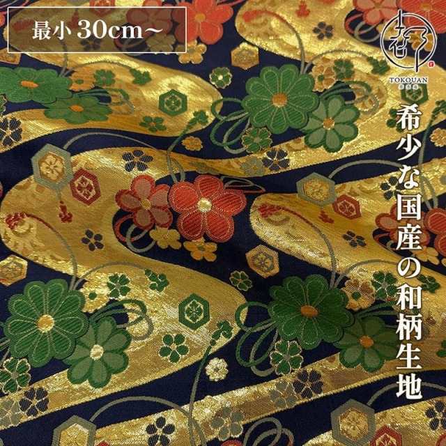 和柄 生地 金襴生地 京都 西陣織 流水に梅 (紺) 10cm単位 切り売り
