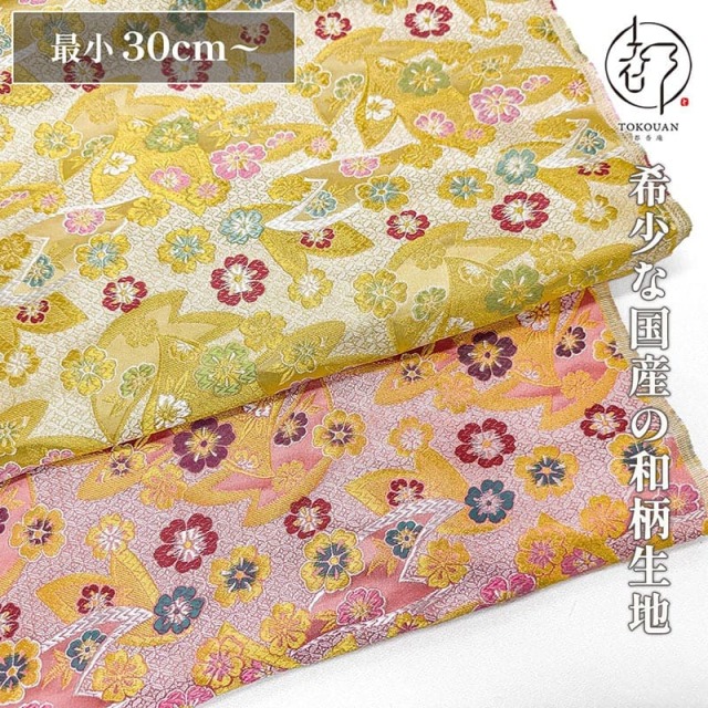 和柄 生地 金襴生地 金襴織物 七宝地文に桜 (全2色) 10cm単位 切り売り