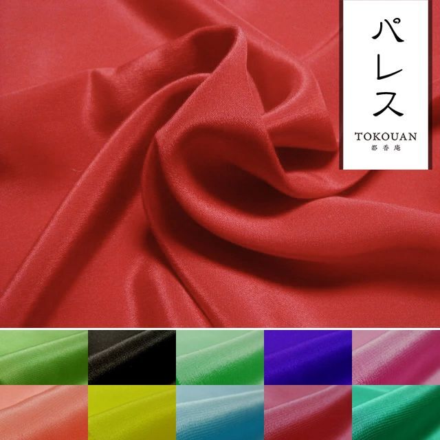 和柄 生地 正絹 パレス (全11色) 10cm単位 切り売り