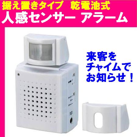 赤外線チャイム