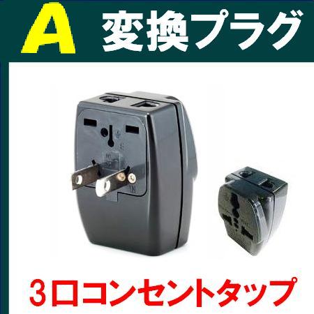 変換プラグ