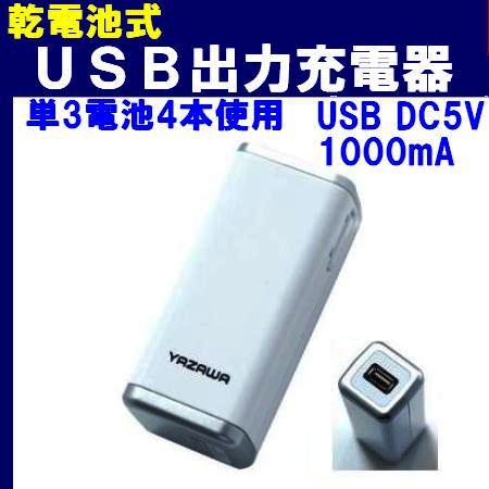 充電器