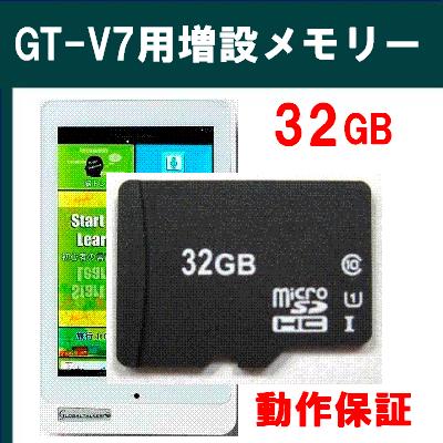 V7増設メモリ