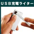 USBライター