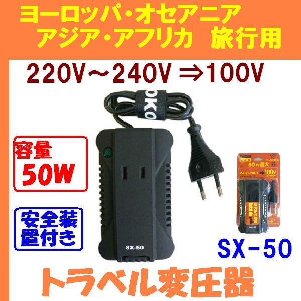 トラベル変圧器
