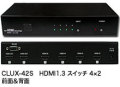 Cypress��HDMI 1.3�����å���4���ϡ�2���ϡ�CLUX-42S
