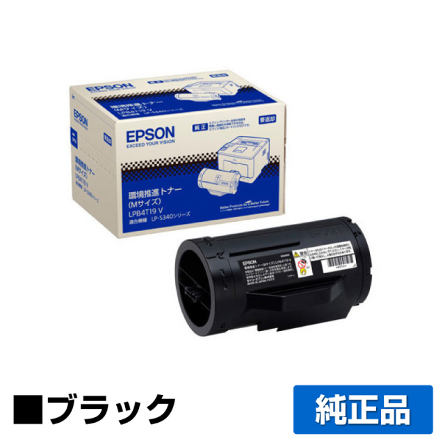 エプソン EPSON 環境推進トナーLPB4T19V ブラック/黒 純正 LP-S340D LP-S340DN 用トナー