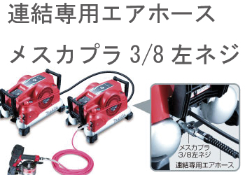 �ޥ������������ʡ�Ϣ�����ѥ����ۡ��� �᥹���ץ�3/8���ͥ���2�ġ˥��å�(A-51194+A-51518)