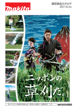 makita_cover_garden_201404