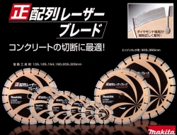 makita_seihairetsu