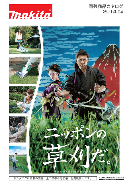 makita_cover_garden_201404