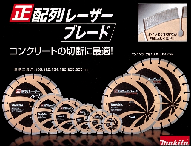 makita_seihairetsu