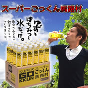 super-gokkun