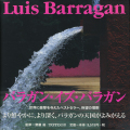 Luis Barragan �륤�����Х饬��η��ۡ�������