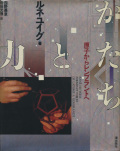 huyghe_formes_et_forces