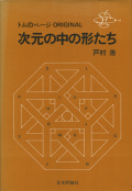 jigen_no_naka